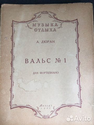 Ноты издательства 40-60 гг- 9 шт