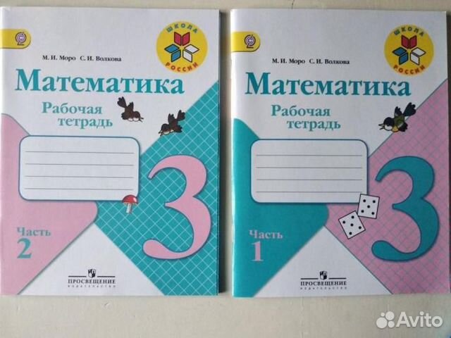 Моро Математика 3 класс Рабочие тетради