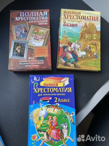 Хрестоматия