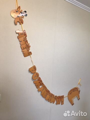 Растяжка «С днем рождения», жираф, 2м