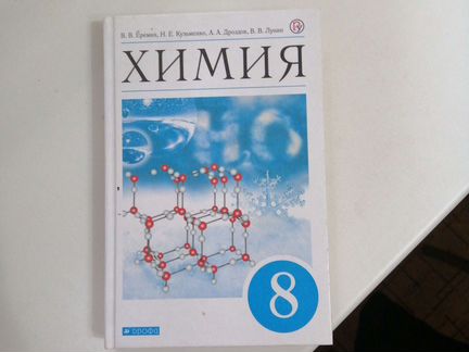 Учебники 8 класс химии