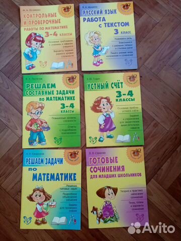 Учебные пособия для начальной школы