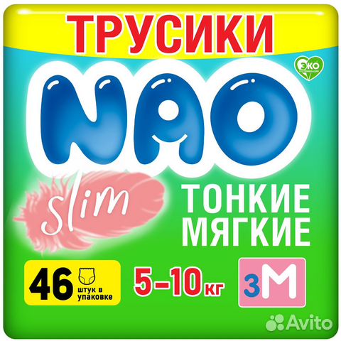 Подгузники трусики NAO Slim