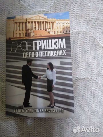 Джон Гришэм 