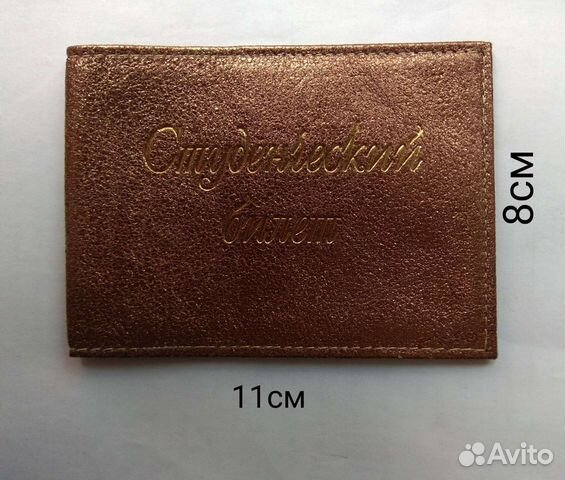 Обложка для студенческого билета кожа