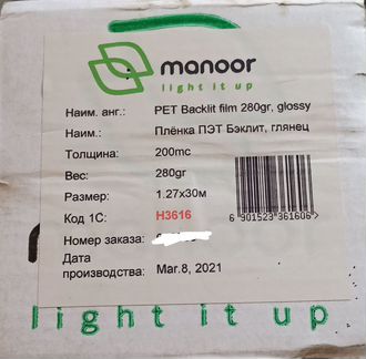 Пленка Pet Backlit Film