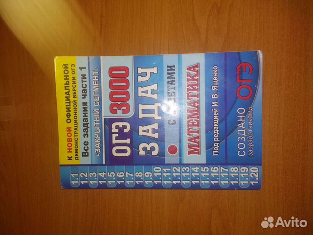 Учебник по математике огэ