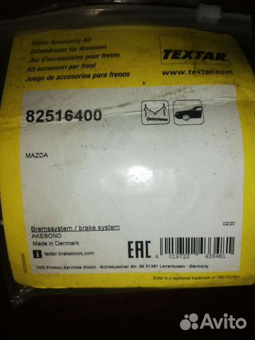 Комплект монтажный для тормозных колодок