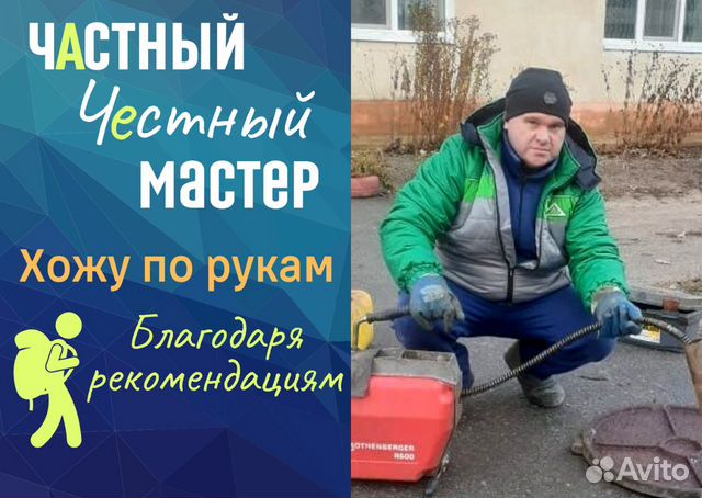 Прочистка канализации Устранение засоров Сантехник