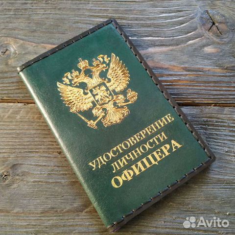 Обложка на удостоверение личности офицера купить в Москве | Хобби и ...