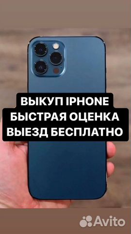 Скупка Выкуп iPhone iPad