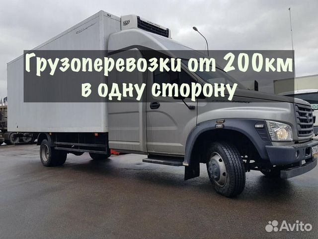 Грузоперевозки межгород / переезды