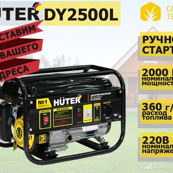 Huter dy2500l