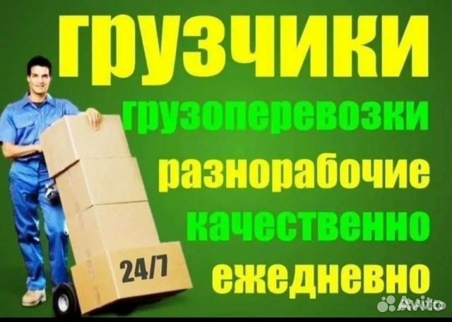 Грузоперевозки Грузчики