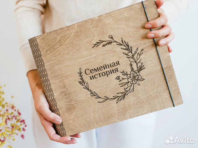Фотоальбом семейный, большой, деревянный