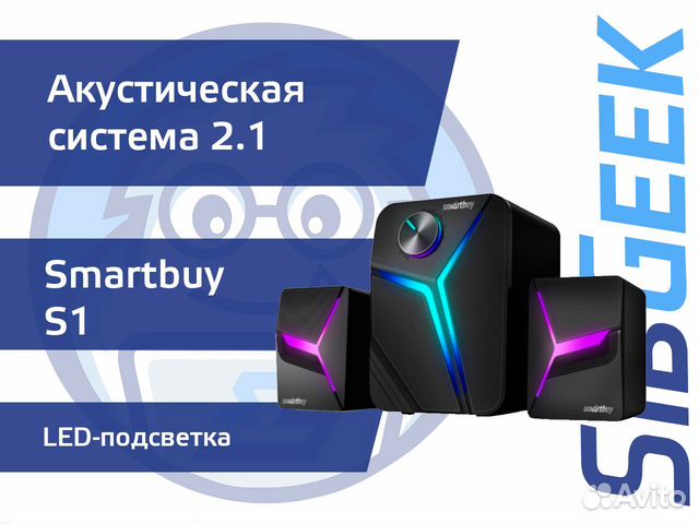 Акустическая система 2.1 Smartbuy S1