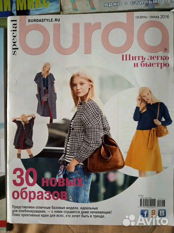 Журналы Burda Moden Шитье и крой