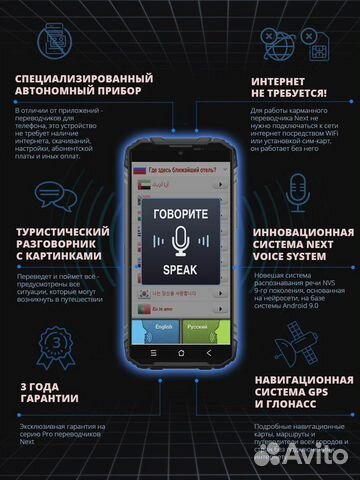 Электронный голосовой переводчик Revolution X69K