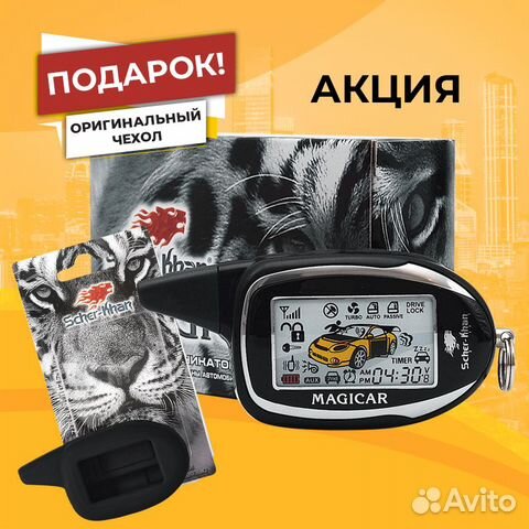 Брелок Сигнализации Scher-Khan Magicar 10 PRO