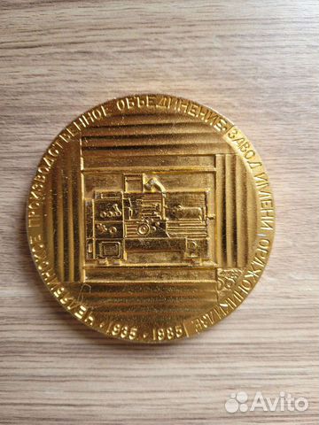 Медаль завод Имени Орджоникидзе 50 лет,8 см