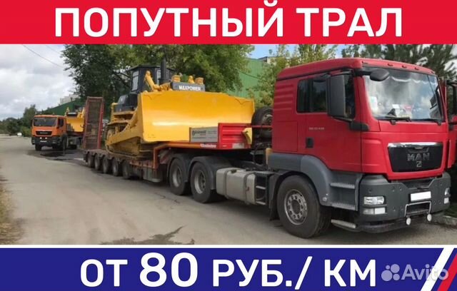 Перевозка негабарита/аренда трала