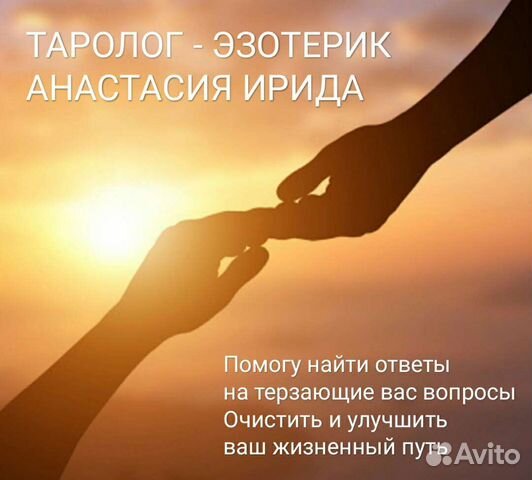 Таролог, Эзотерик/Белый Маг/ Ясновидение. Обучение