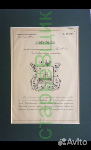 Мысовск, герб,1913 год. Байкал