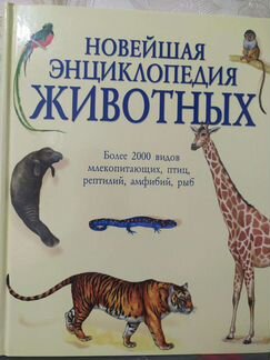 Энциклопедия для детей