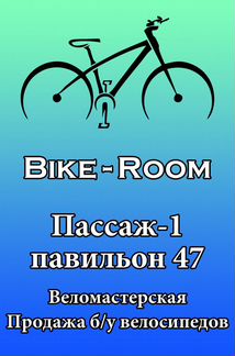 Ремонт велосипедов/электросамокатов