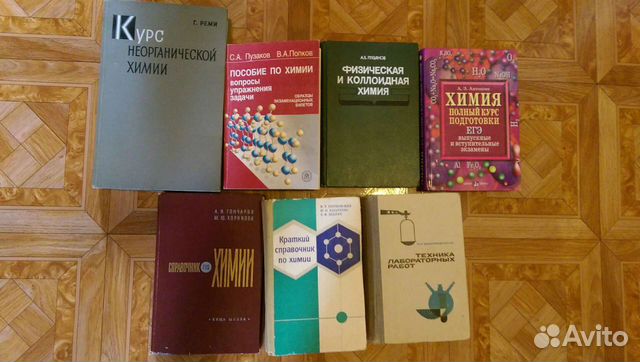 Пособия и учебники по химии