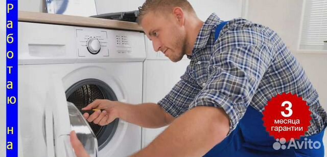 Ремонт стиральных машин на дому