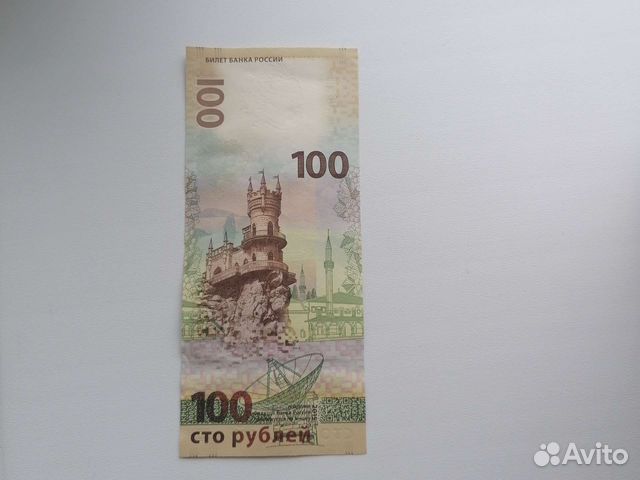 Купюра 100р. Крым