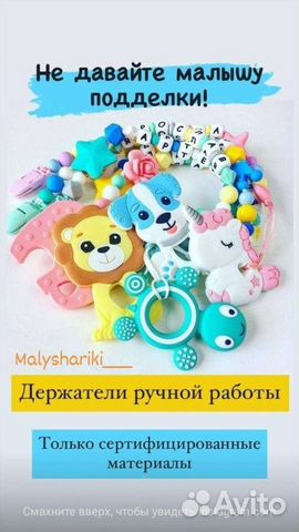 Грызунки, держатели, слюнявчики, слингобусы, брасл