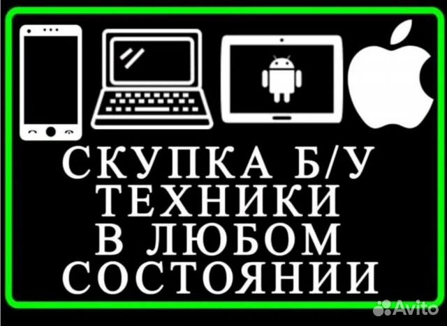 Выкуп/скупка iPhone/смартфонов