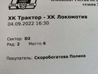 Билет на хоккей Трактор - Локомотив