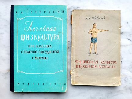 Старая медицинская литература СССР, 1940-50-е годы