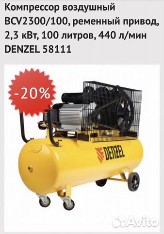 Воздушный компрессор denzel-2300вт.440л.мин
