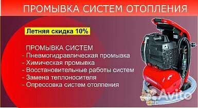 Промывка систем отопления