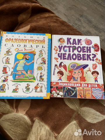 Детская энциклопедия,словарь