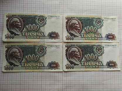 Банкноты СССР 1000 р- 1991-1992 гд