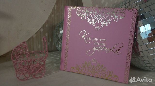 Альбом девочке