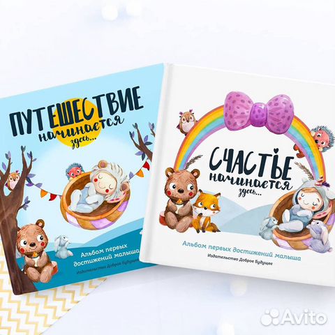 Альбом развития 0-2 года