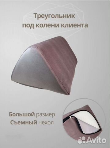 Подушка под колени треугольник