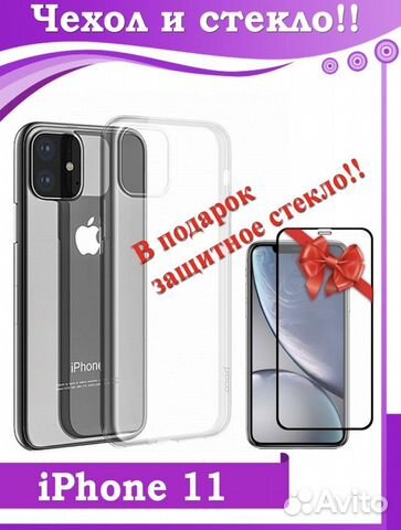 Чехол на 11 айфон + защитное стекло