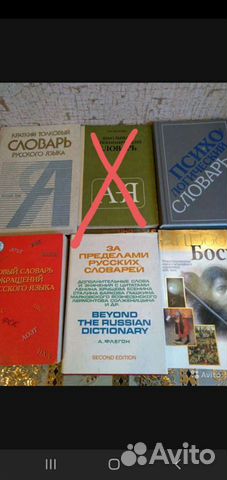 Словари разные