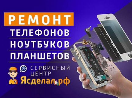 Ремонт телефонов / выезд
