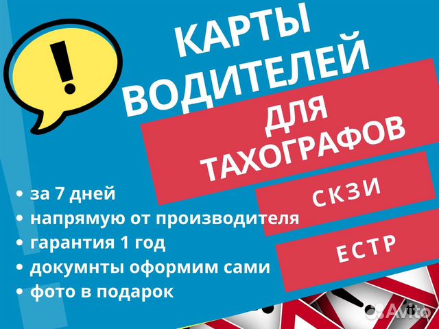 Карта естр для тахографа в спб