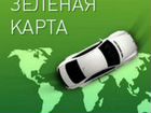 Зеленая карта в Калининграде объявление продам