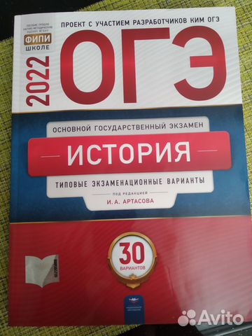 Пособие огэ 2022 История, фипи