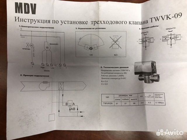 Клапан 3-х ходовой c приводом MDV twvk09